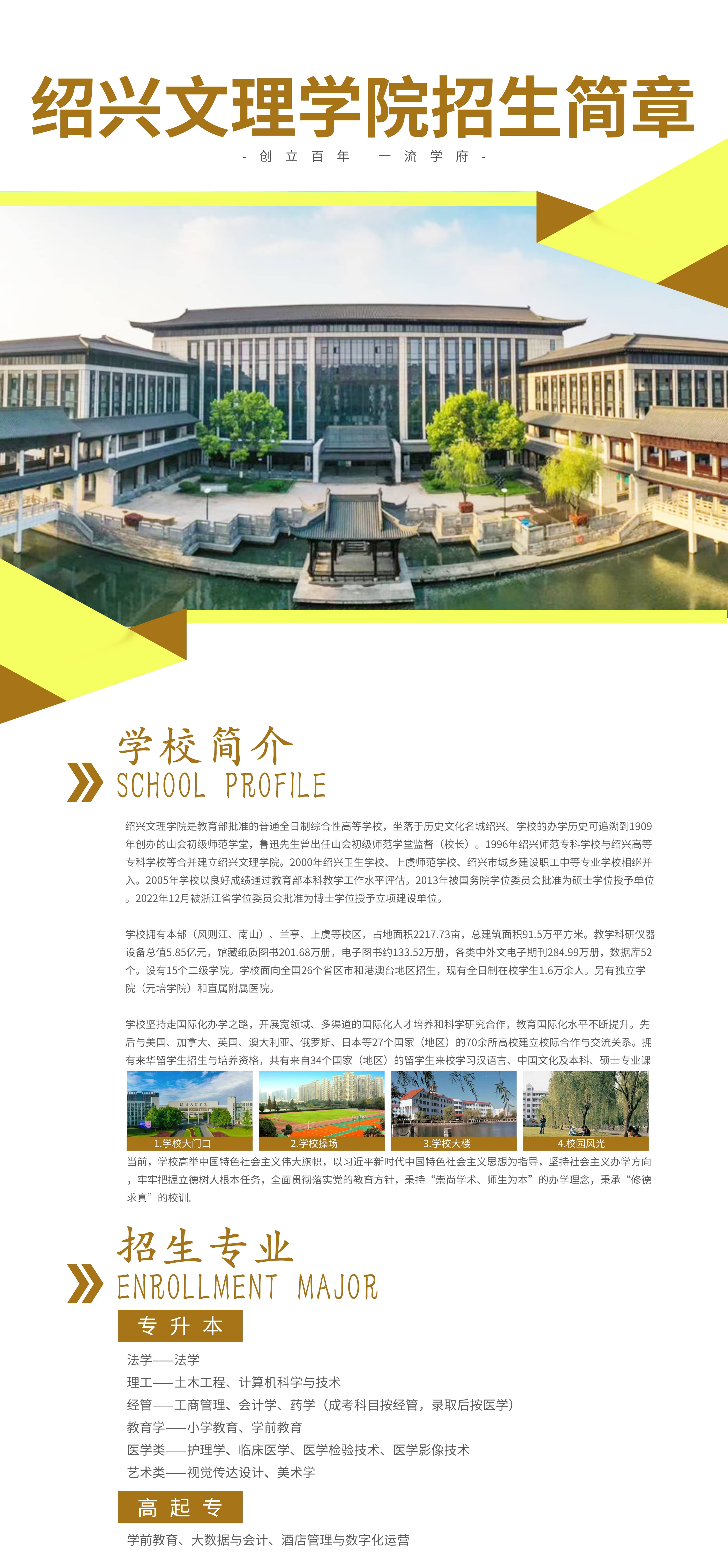 绍兴文理学院160易拉宝.jpg